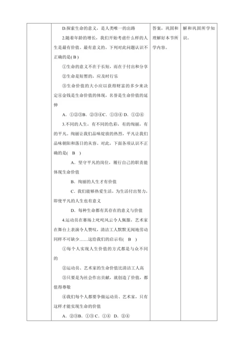 10.1 感受生命的意义 教案（表格式）人教版七年级道德与法治 上册