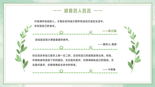 绿色小女孩插画小清新悦纳自己欣赏他人学会欣赏主题班会PPT模板
