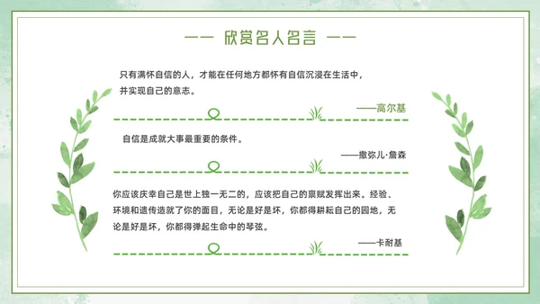 绿色小女孩插画小清新悦纳自己欣赏他人学会欣赏主题班会PPT模板