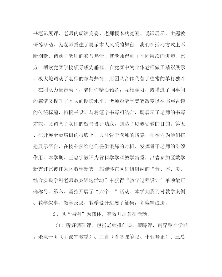 2023年教导处范文小学教学工作总结（下学期）.docx