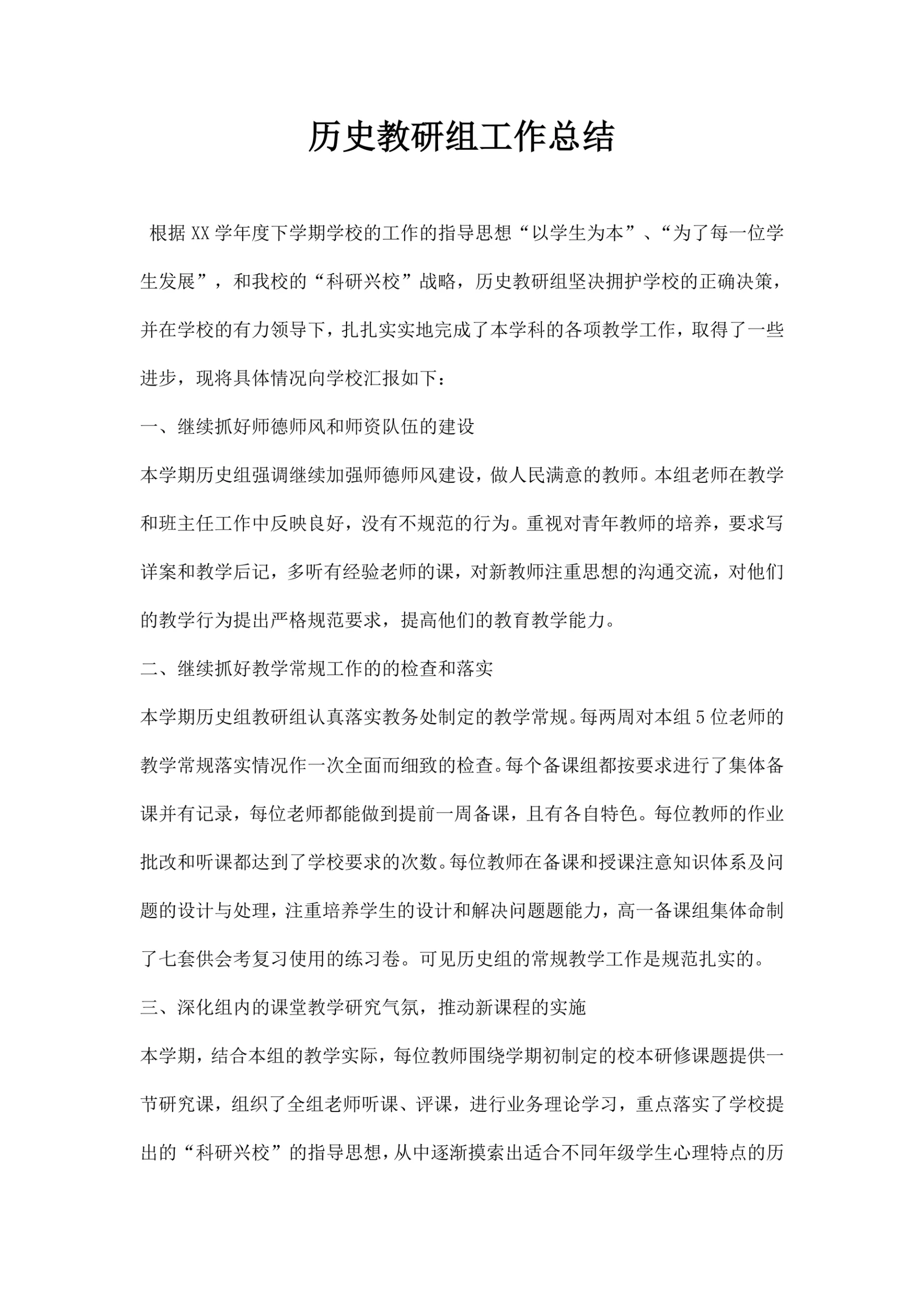 历史教研组工作总结