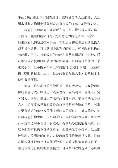 合同能源管理与政府机构节能问题研究