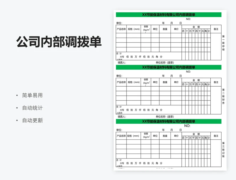 公司内部调拨单