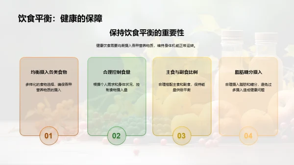 秋季饮食与健康指南