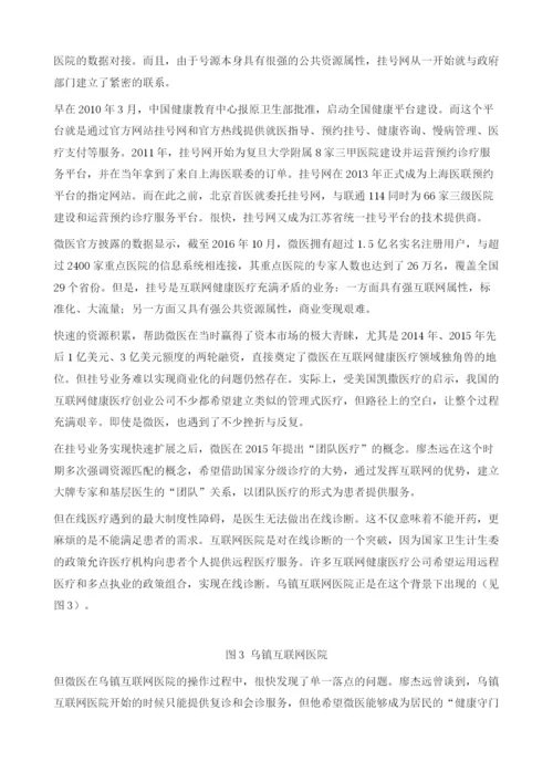 中国互联网健康医疗商业模式五大路径解析.docx