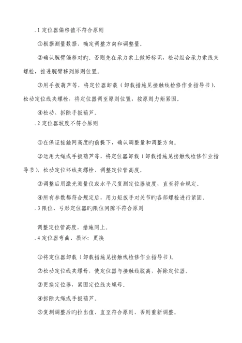 定位装置检修作业指导书.docx