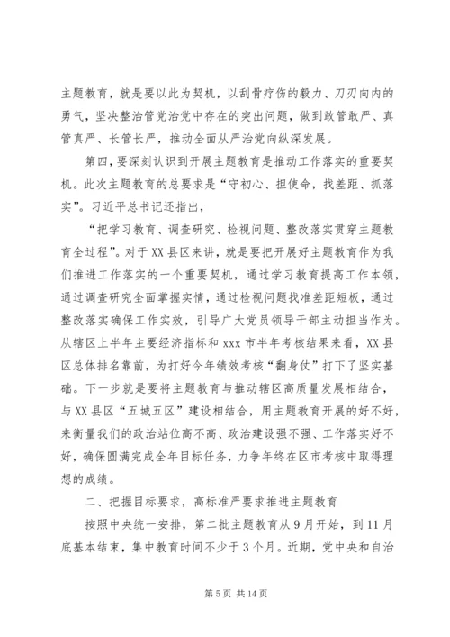 在全区“不忘初心、牢记使命”主题教育工作会议上的讲话.docx