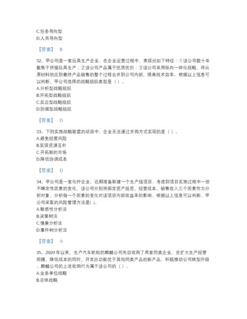2022年江西省注册会计师之注会公司战略与风险管理高分通关题库及下载答案.docx
