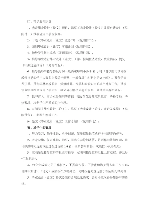 毕业设计(论文)工作条例8140260.docx