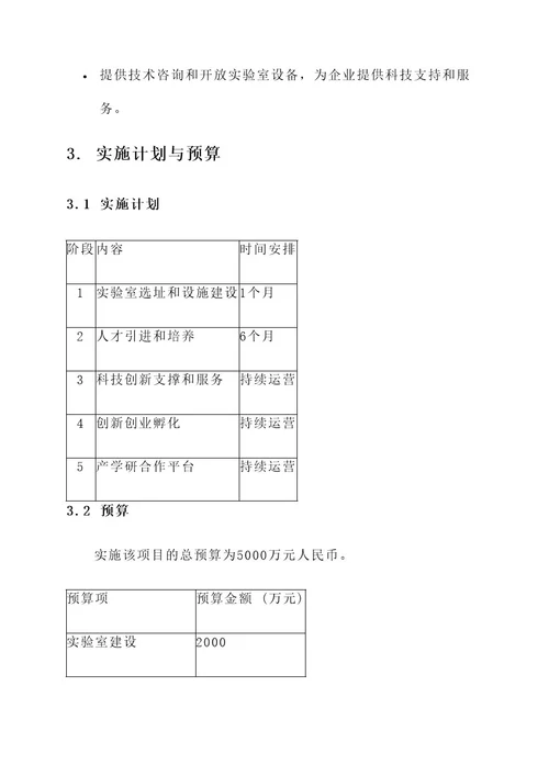 甘肃创新实验室建设方案