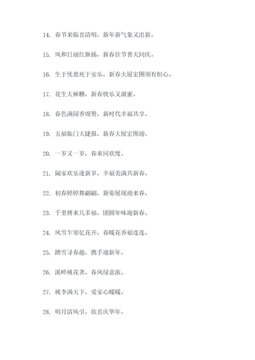 找年味的春联