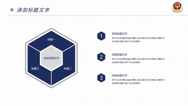 稳重大气公安警察年度工作汇报PPT模板