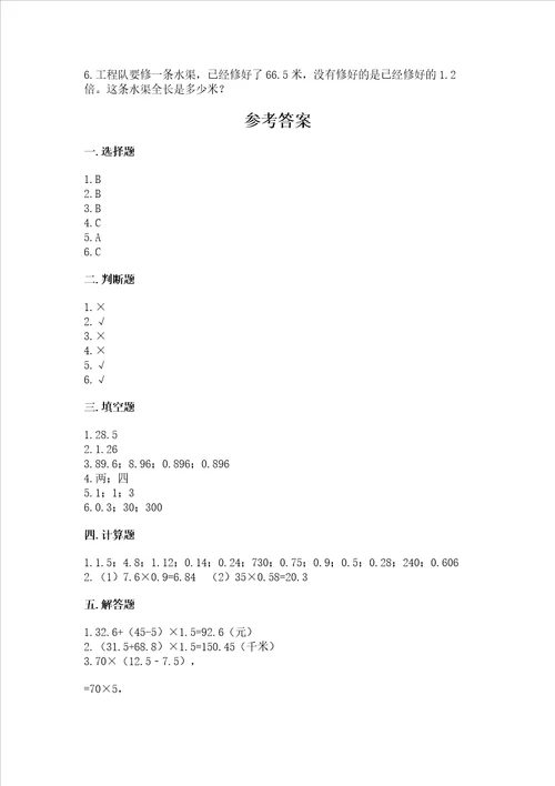 北京版五年级上册数学第一单元小数乘法考试试卷含答案新