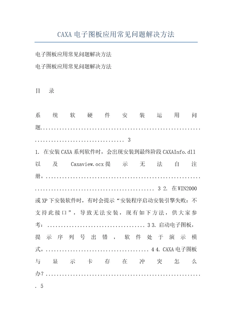 CAXA电子图板应用常见问题解决方法