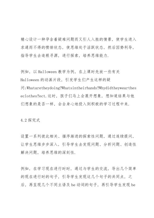 浅谈英语课堂教学中的情景创设小学英语课堂情境创设.docx