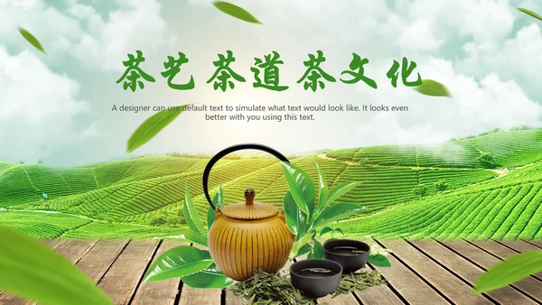 茶具茶叶绿茶白茶红茶黑茶茶文化茶厂PPT