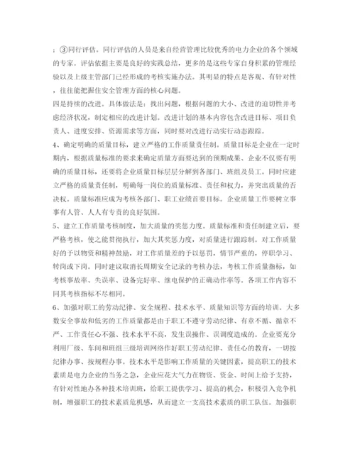 【精编】《安全管理论文》之试论电力企业的安全生产与工作质量的关系.docx