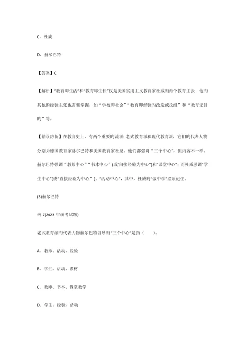 2023年成考专升本教育理论考点精解A教育学.docx