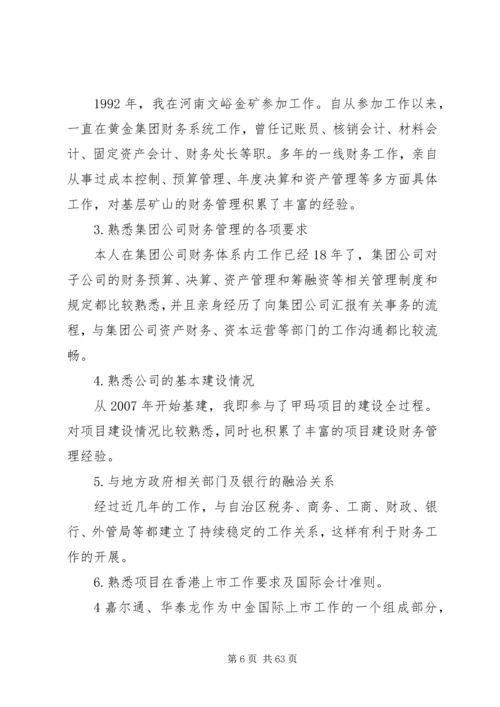 如何写岗位竞聘报告(共2篇) (2).docx