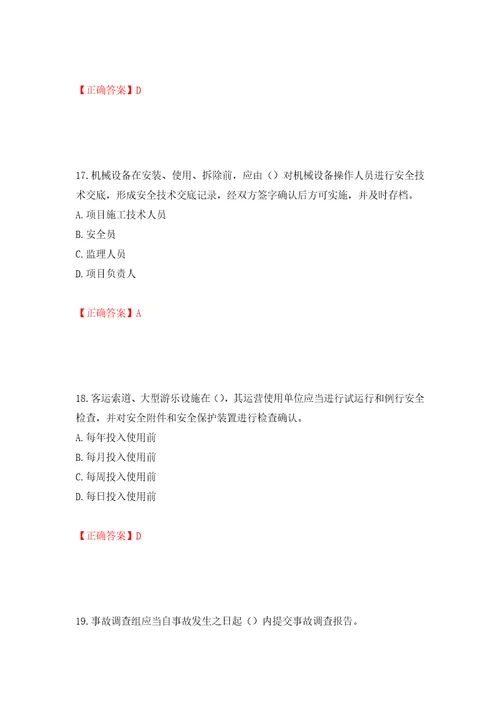 2022年广东省建筑施工企业主要负责人安全员A证安全生产考试押题卷及答案第86卷