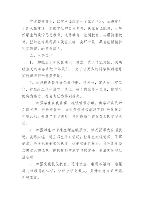 中学教师师德师风工作计划.docx