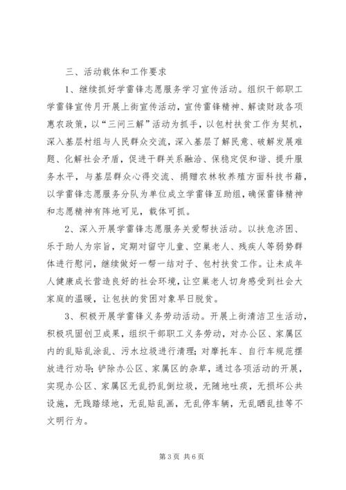 财政局学雷锋活动方案.docx