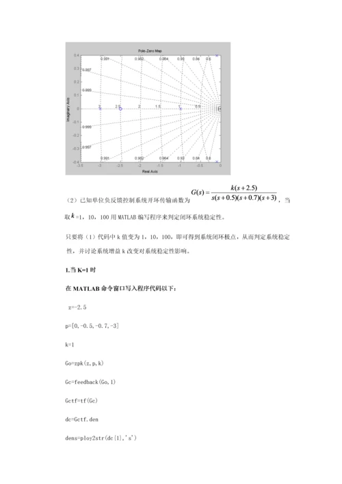 实验一控制新版系统的稳定性分析.docx