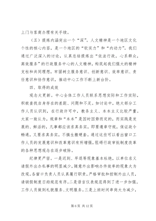 思想上的进步[“思想大解放、经济大跨越、社会大进步”大讨论活动整改提高阶段汇报].docx