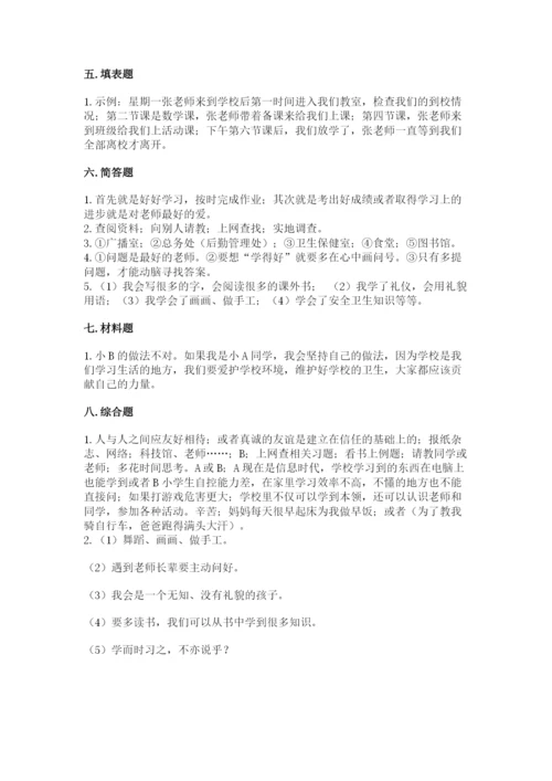 部编版三年级上册道德与法治期中测试卷精品【b卷】.docx