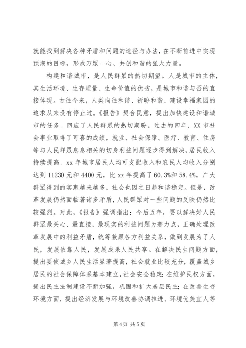 学习党代会精神体会.docx