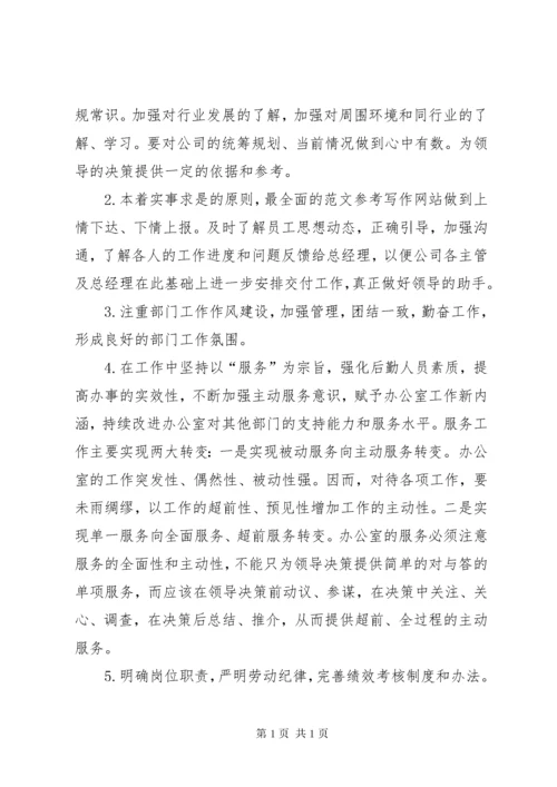 办公室主任年终总结 (15).docx