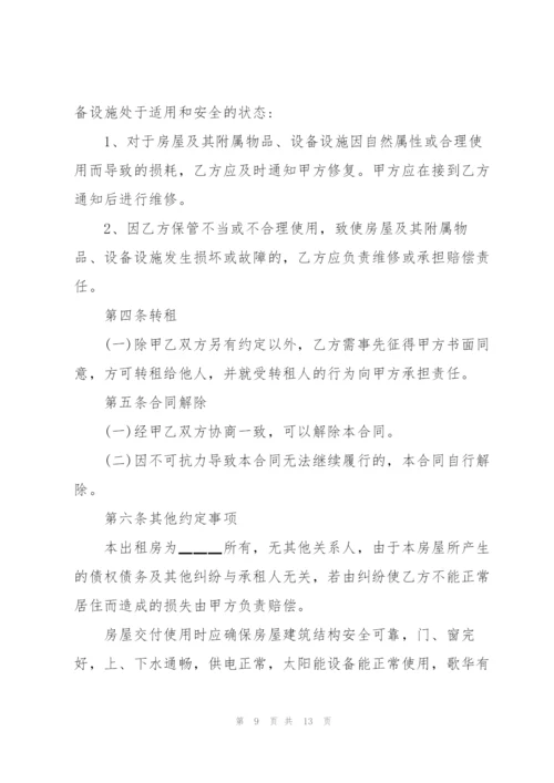 个人住宅房屋租赁合同.docx