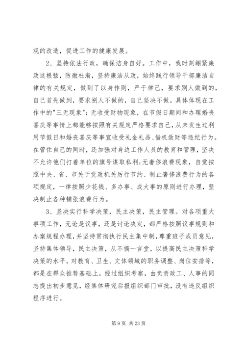 思想汇报(廉洁)范文_1.docx