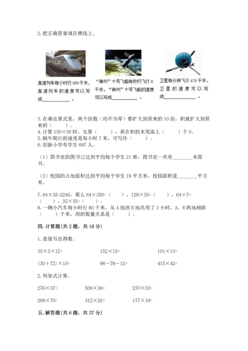 冀教版四年级下册数学第三单元 三位数乘以两位数 测试卷含完整答案【易错题】.docx