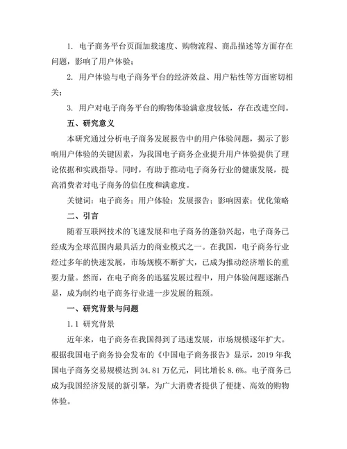 电子商务发展报告中的用户体验分析