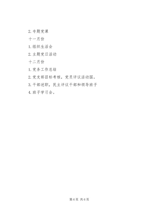 新城中心校XX年党建工作计划.docx