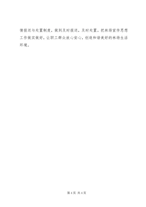 林场宣传思想文化工作汇报.docx