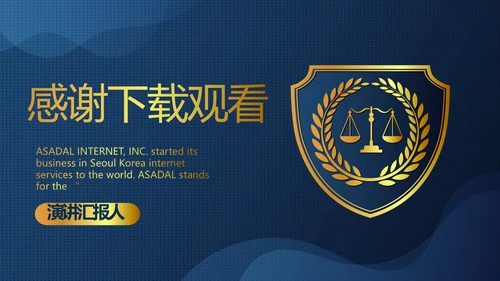 蓝色大气法律律师工作总结汇报PPT