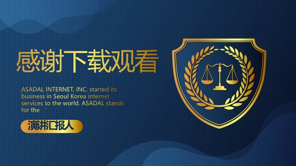 蓝色大气法律律师工作总结汇报PPT