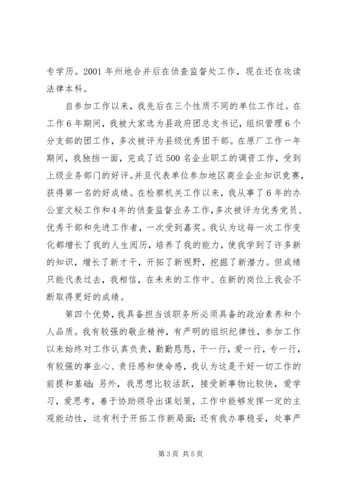 办公室副主任竞聘演讲稿 (6).docx