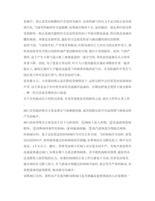 【精编】《安全管理论文》之浅述化工厂异常噪音和振动.docx