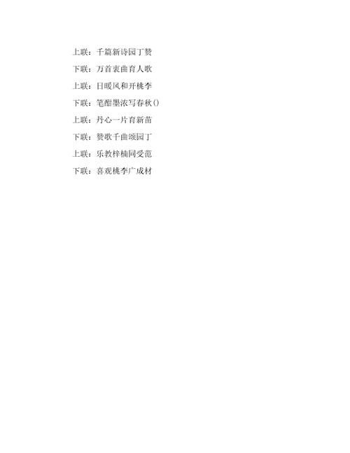 教师节的对联精选