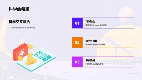 宇宙与生命探秘PPT模板