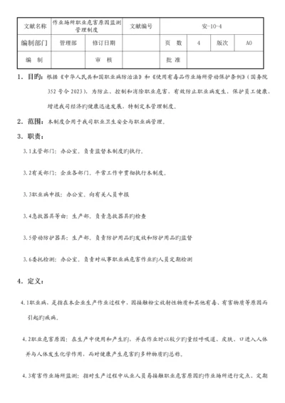 作业场所职业危害因素监测管理制度.docx