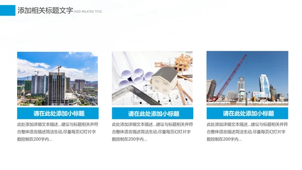 蓝色建筑工程公司工作总结汇报计划动态PPT