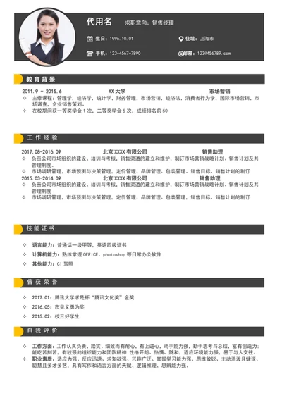 大气产品销售经理个人简历模板word简历介绍