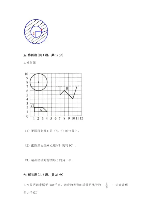 2022六年级上册数学期末考试试卷附参考答案（达标题）.docx