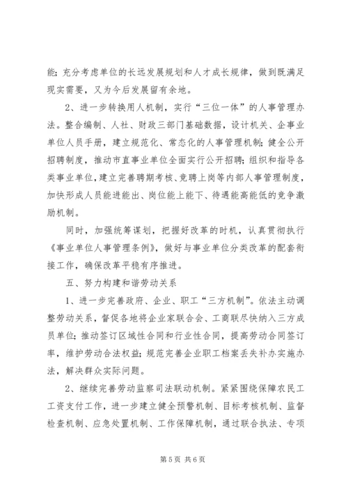 人社局年度社会保障工作思路.docx