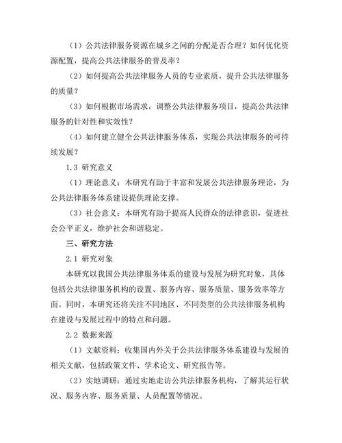 公共法律服务体系的建设与发展