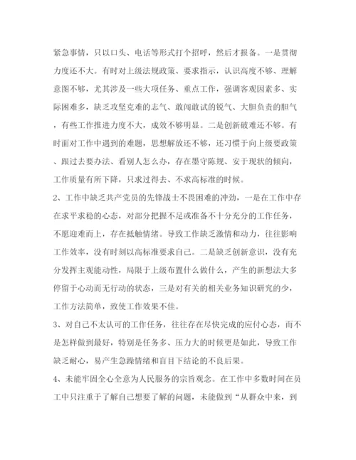 精编之[党员干部对照党章党规24个是否检视检查个人剖析材料范文)]对照党章党规.docx